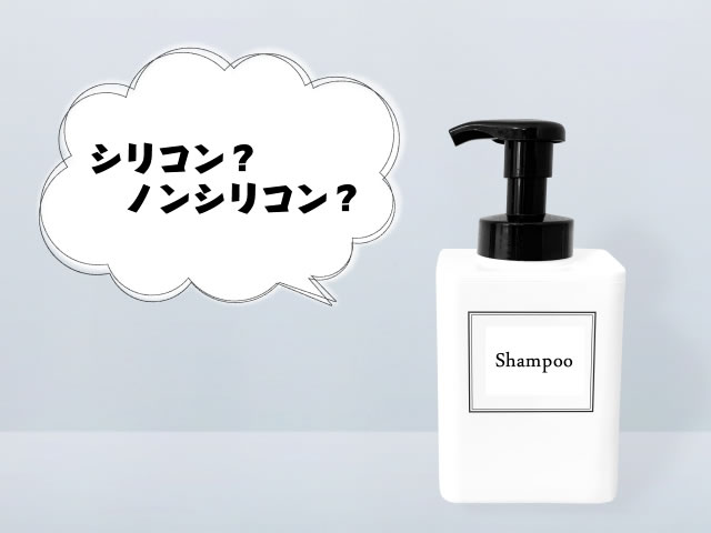 シリコンorノンシリコン